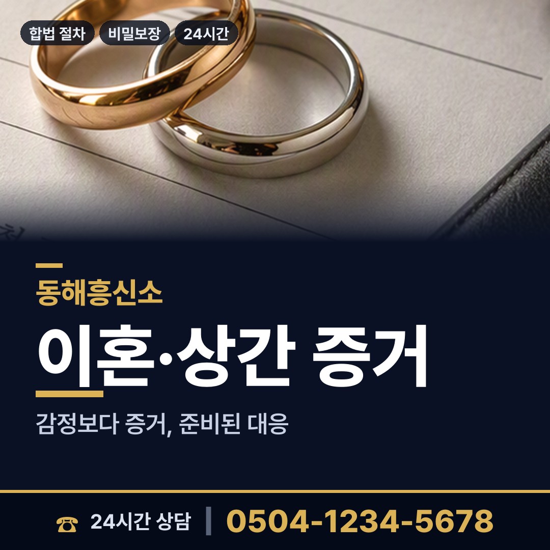동해 망상동 산업스파이조사 상담 안내