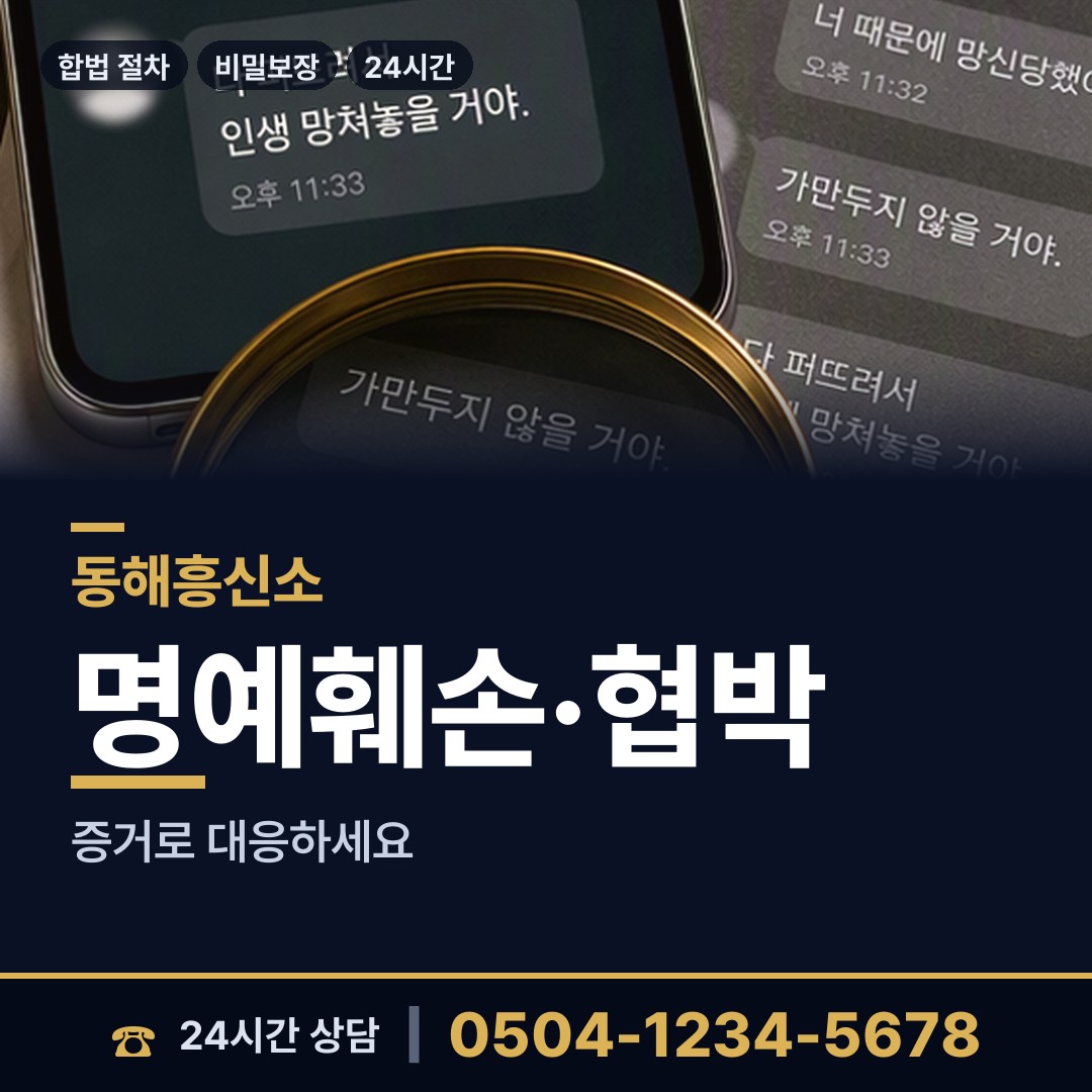 동해 망상동 신용조사 상담 안내