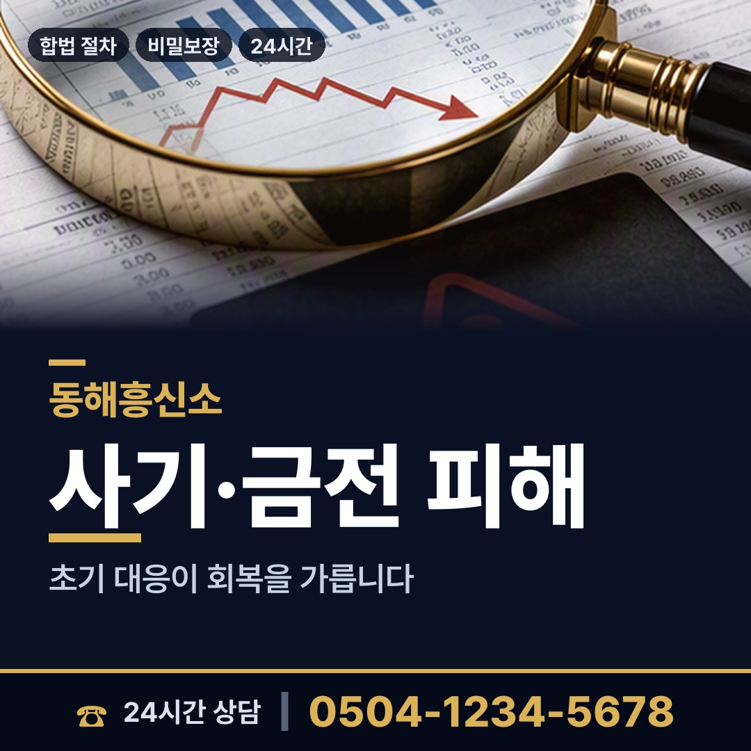 동해 망상동 임직원비위 상담 안내