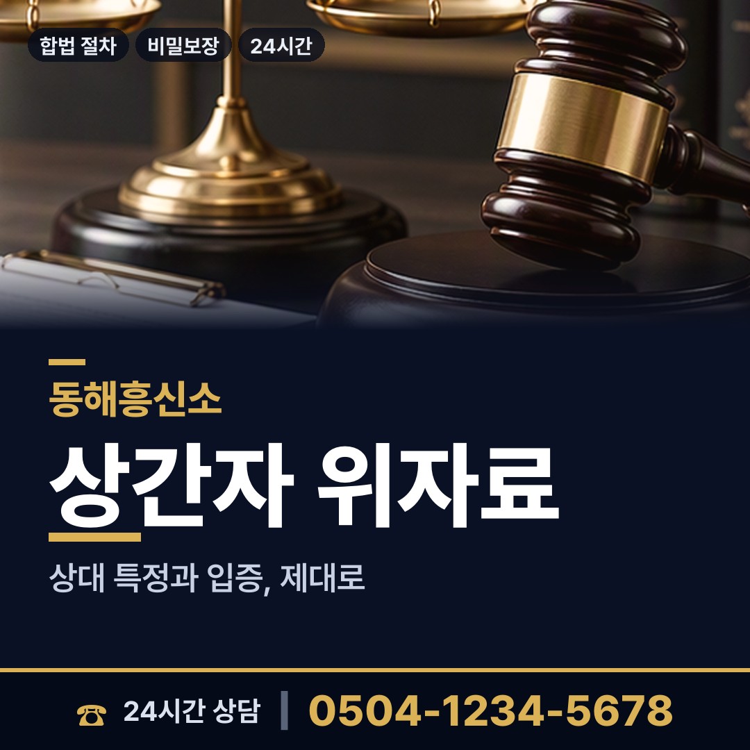 동해 망상동 대기업조사 상담 안내