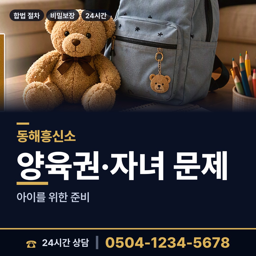 동해 망상동 사기범찾기 상담 안내